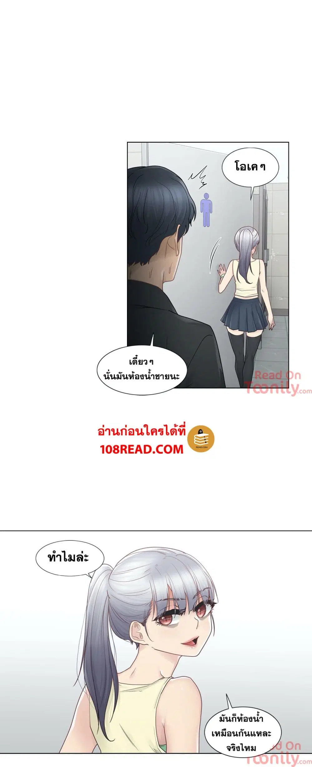 Touch to Unlock ตอนที่ 25 — page 20 of 31