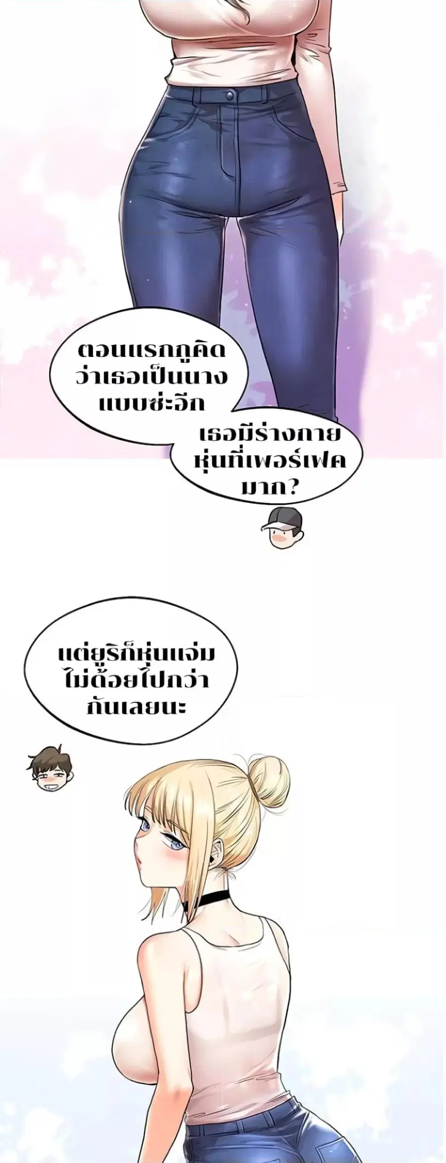 Relationship Reversal ตอนที่ 4 — page 17 of 81