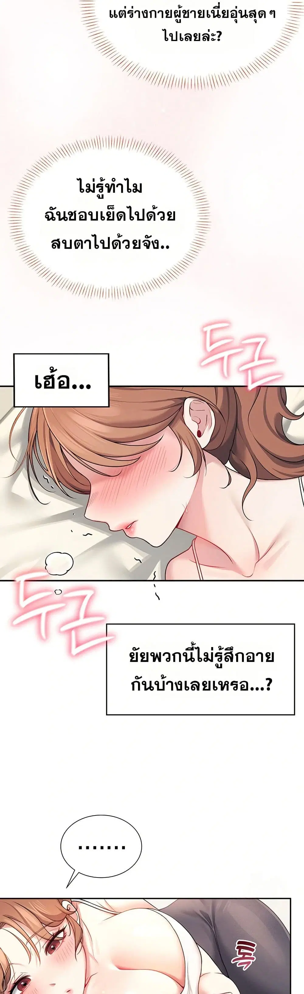 Wireless Touch ตอนที่ 7 — page 23 of 51