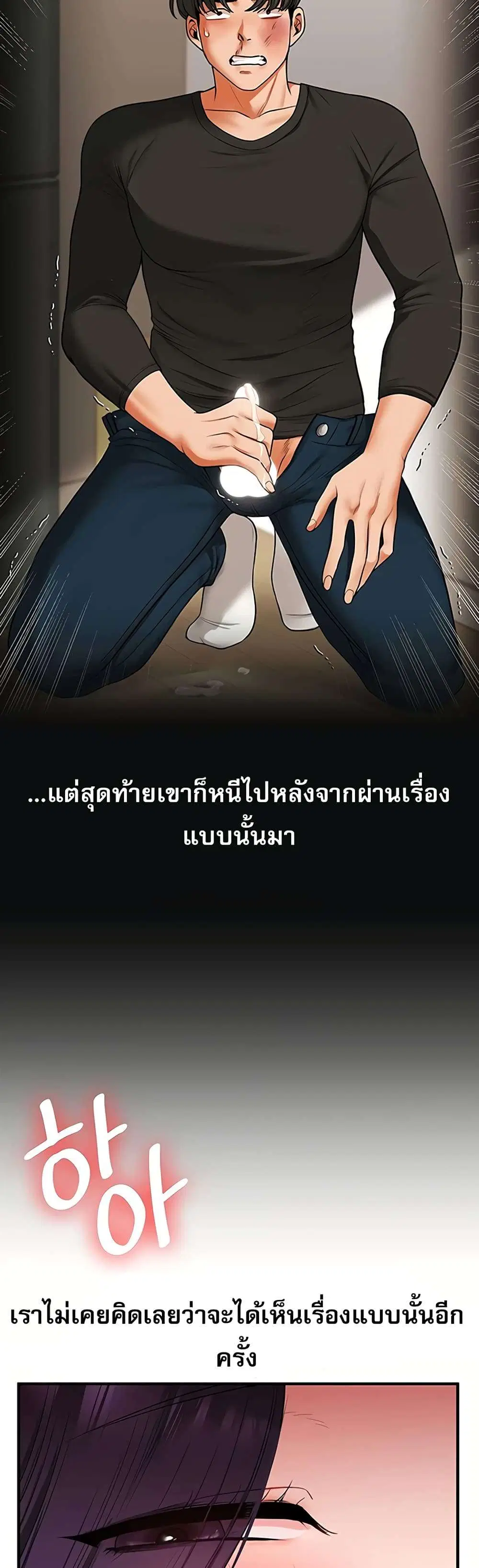 Relationship Reversal ตอนที่ 115 — page 23 of 50