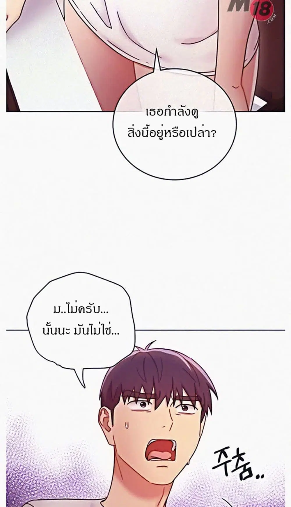 Stepmother Friends ตอนที่ 54 — page 8 of 46