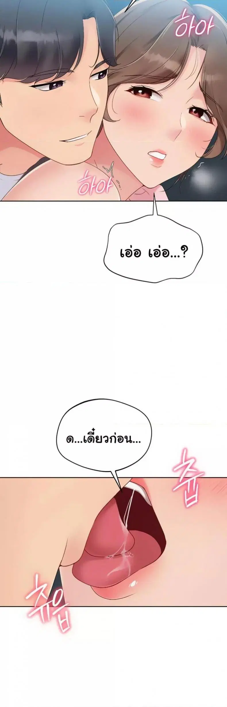 Set It! ตอนที่ 43 — page 16 of 51