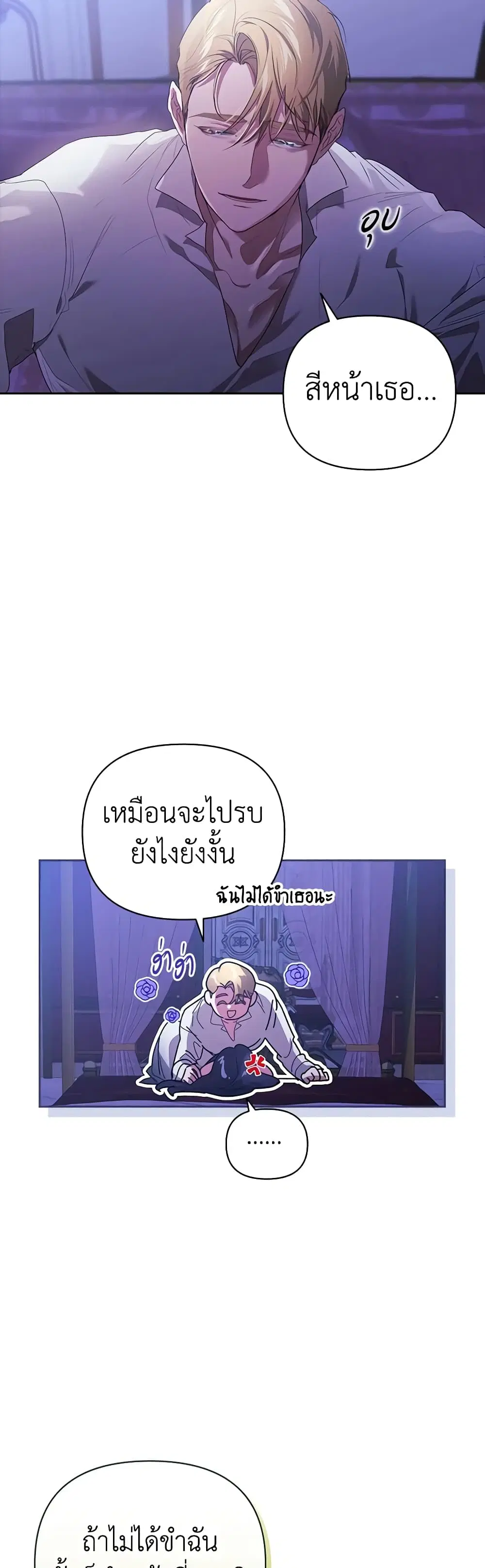 The Broken Ring – This Marriage Will Fail Anyway ตอนที่ 18 — page 6 of 47