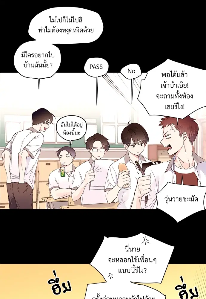 4 Week Lovers ตอนที่ 8 — page 5 of 54