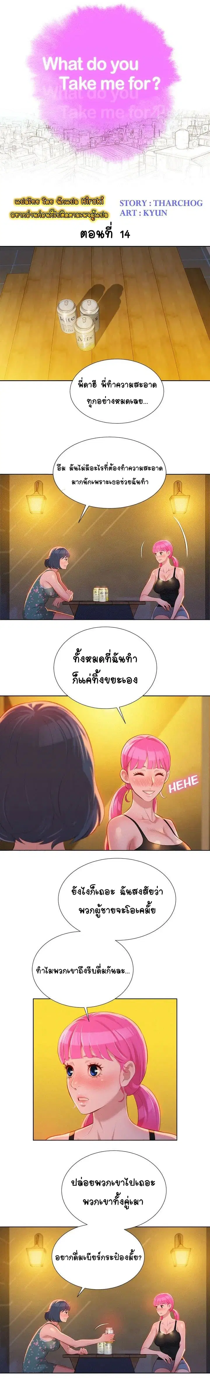 Sister Neighbors ตอนที่ 14 — page 4 of 13