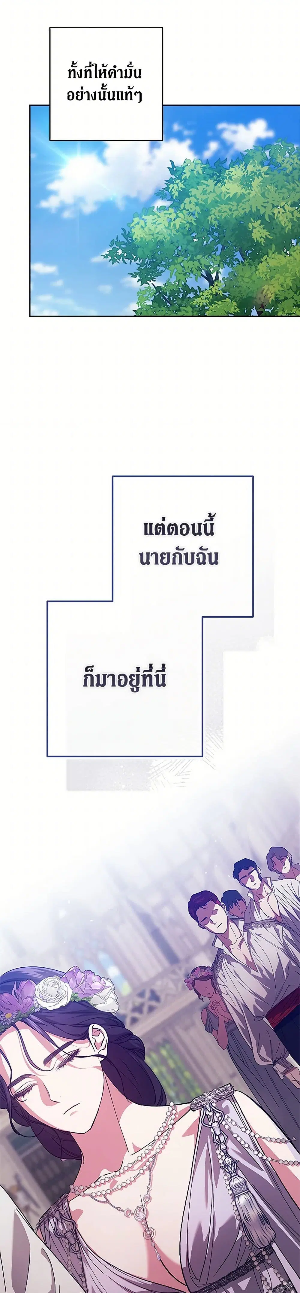 The Broken Ring – This Marriage Will Fail Anyway ตอนที่ 91 — page 26 of 40