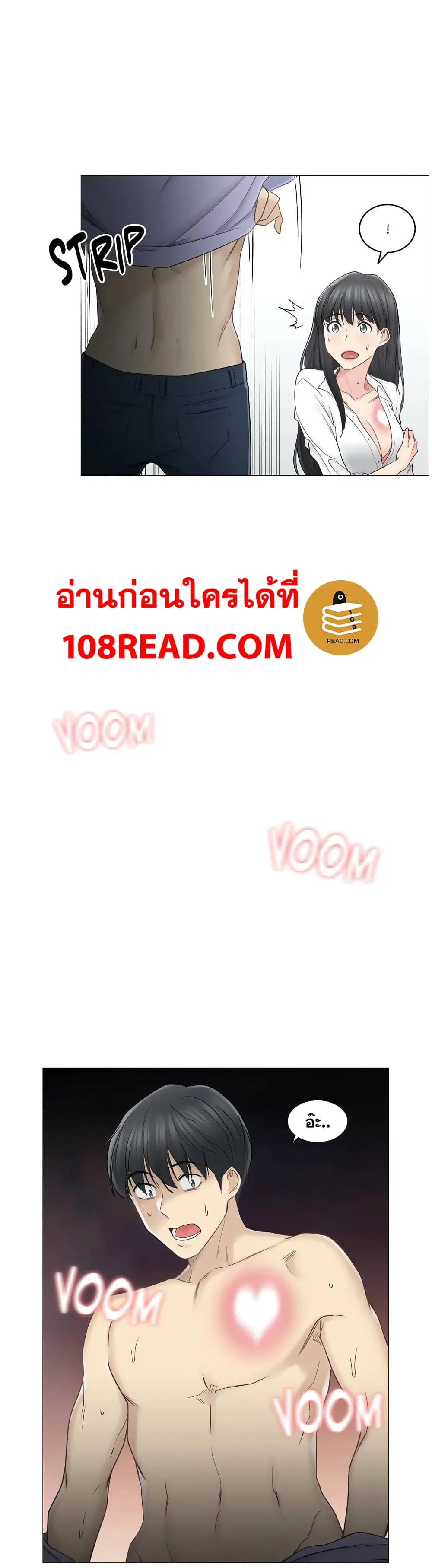 Touch to Unlock ตอนที่ 45 — page 15 of 23