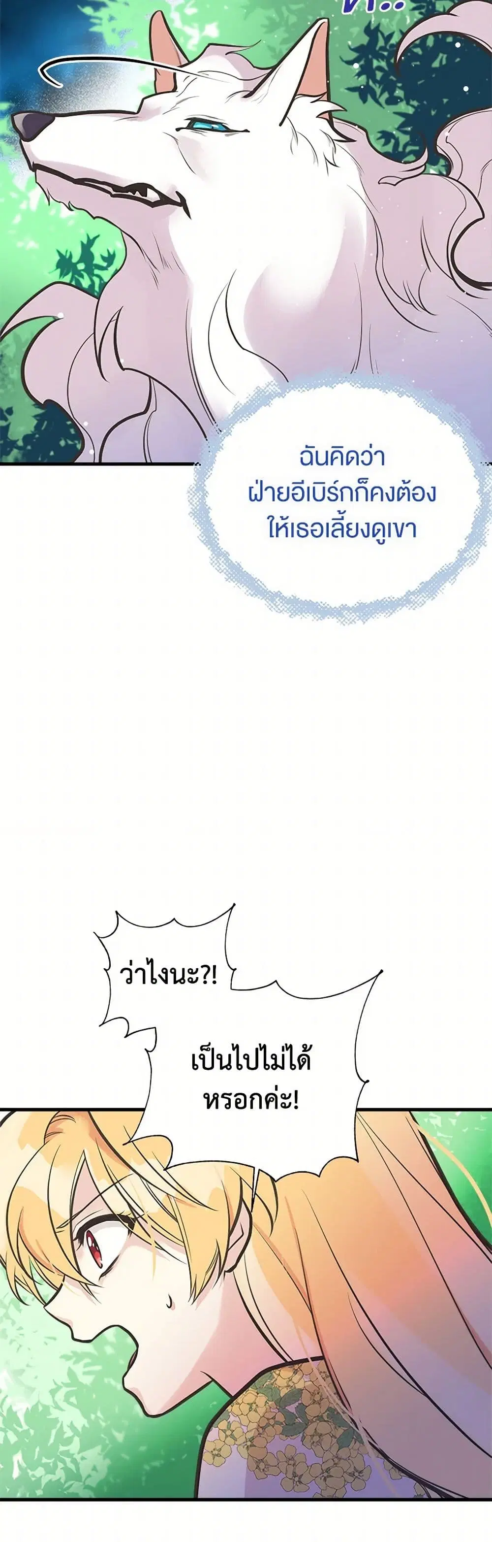 My Sister Picked up the Male Lead ตอนที่ 51 — page 24 of 39