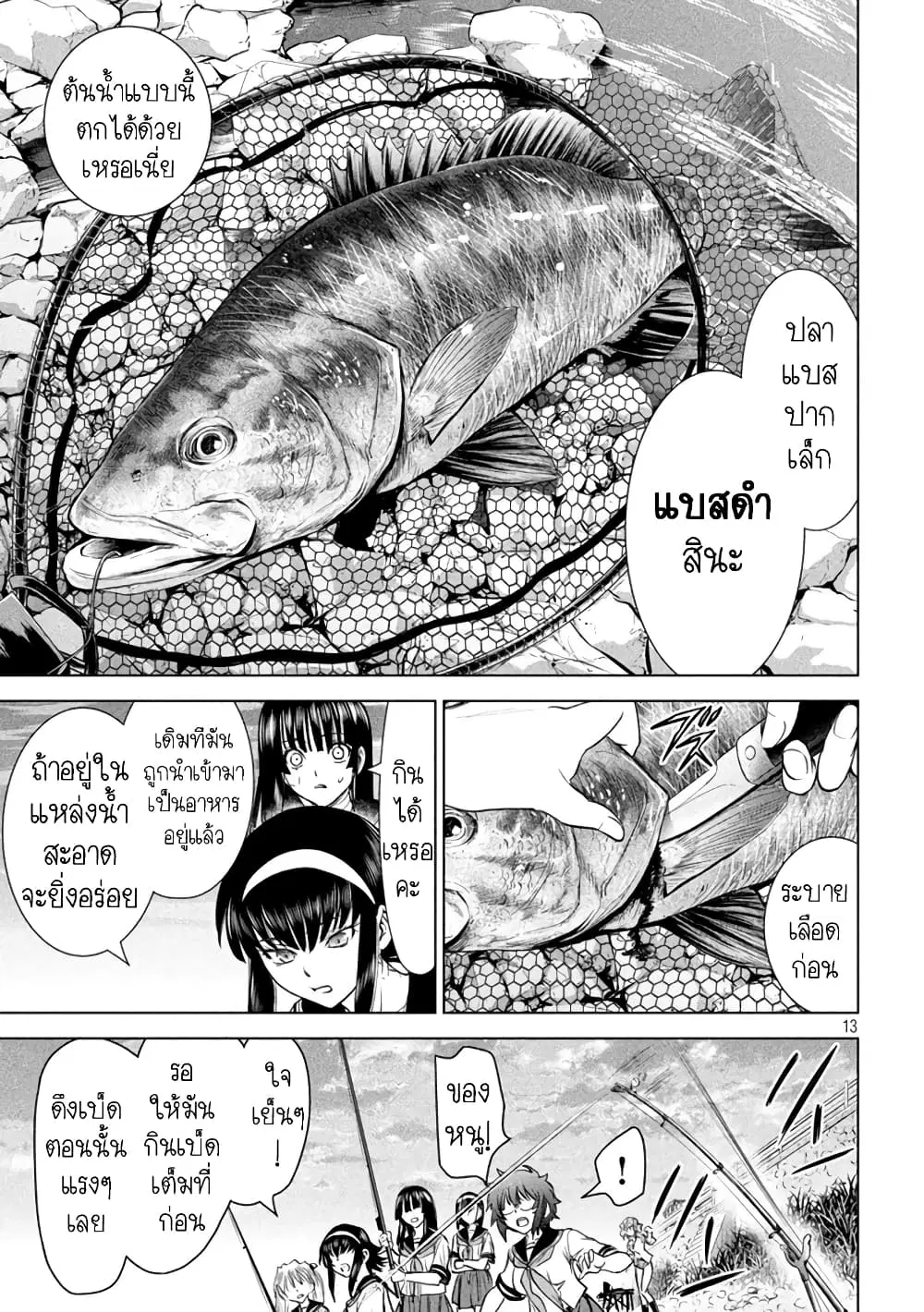 Satanophany ตอนที่ 200 — page 12 of 20