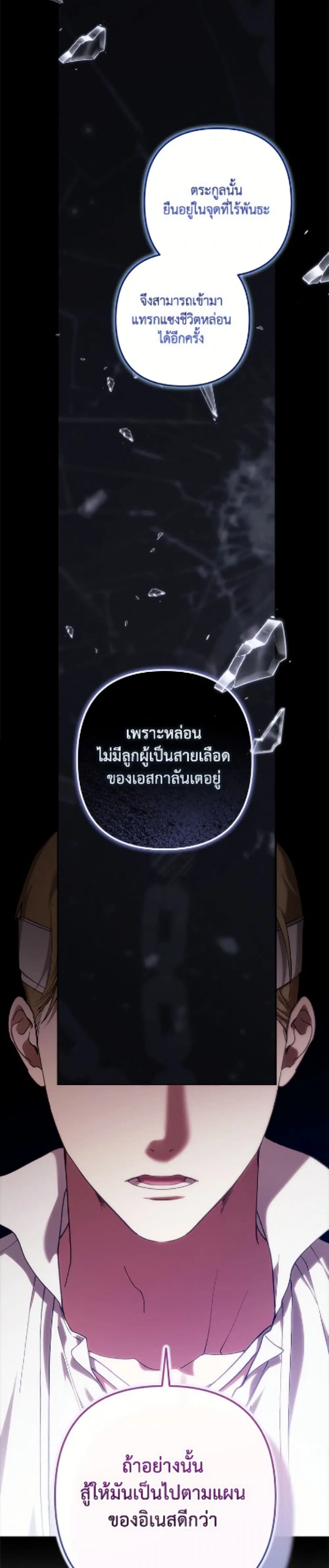 The Broken Ring – This Marriage Will Fail Anyway ตอนที่ 102 — page 3 of 52