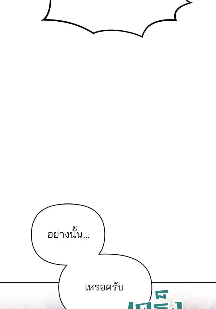 One Husband is Enough – เกมรักจับสามี ตอนที่ 18 — page 79 of 136