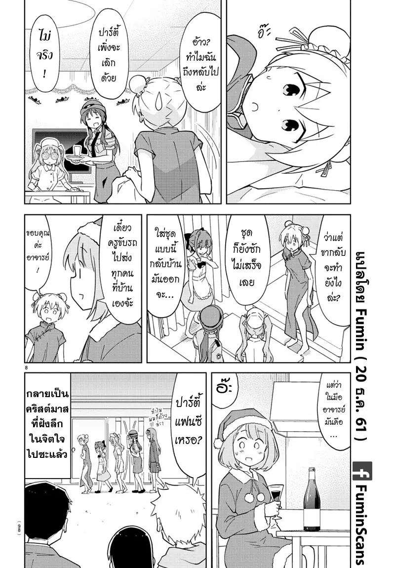 Atsumare! Fushigi Kenkyubu ตอนที่ 110 — page 8 of 8