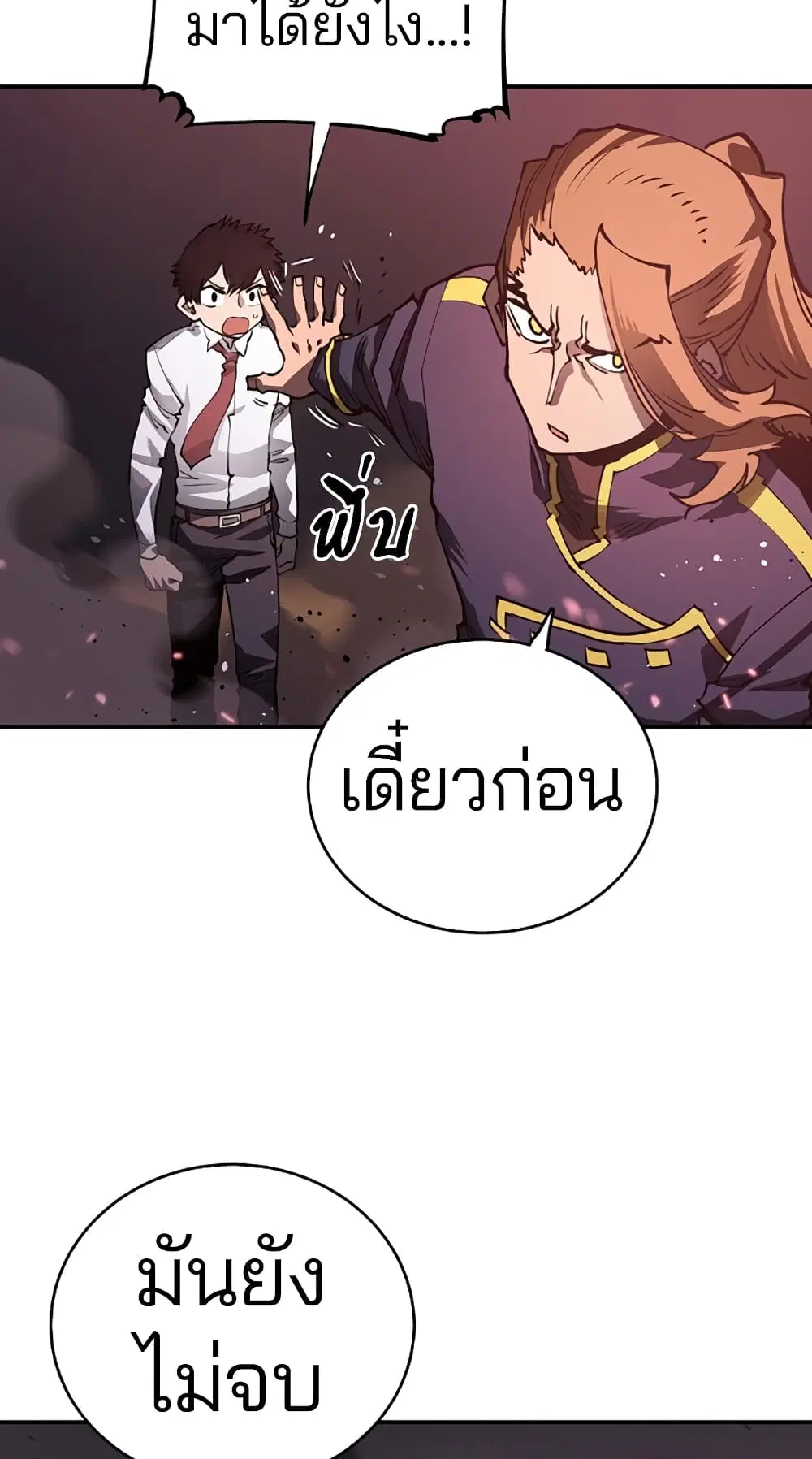 The Player ตอนที่ 20 — page 51 of 62