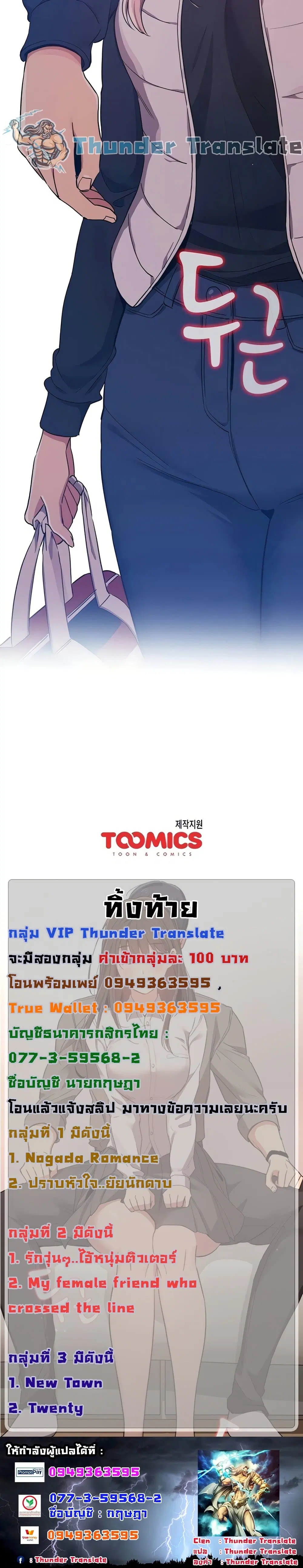 Private Tutoring in These Trying Times ตอนที่ 22 — page 26 of 26