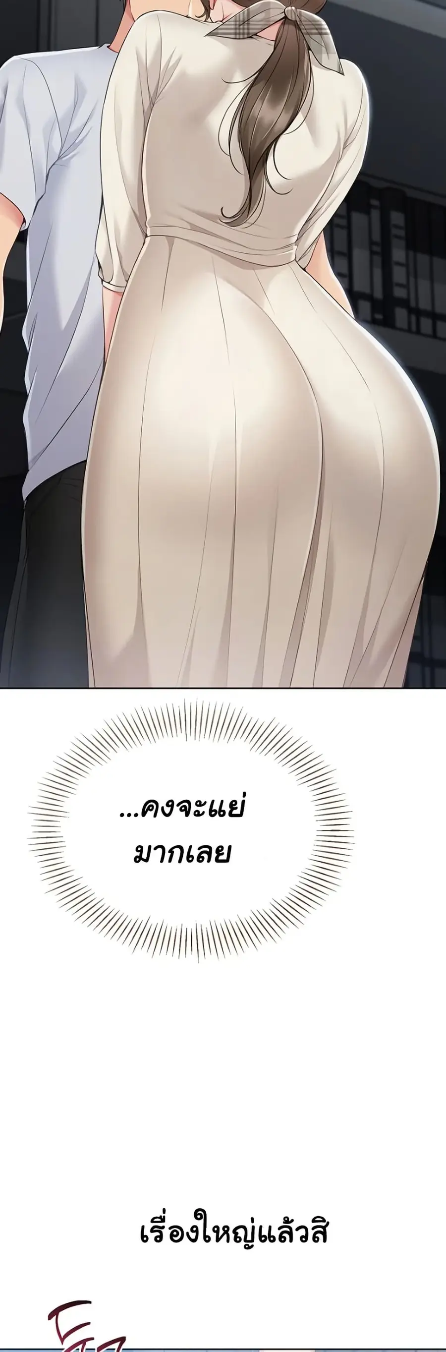 Set Up ตอนที่ 54 — page 9 of 51