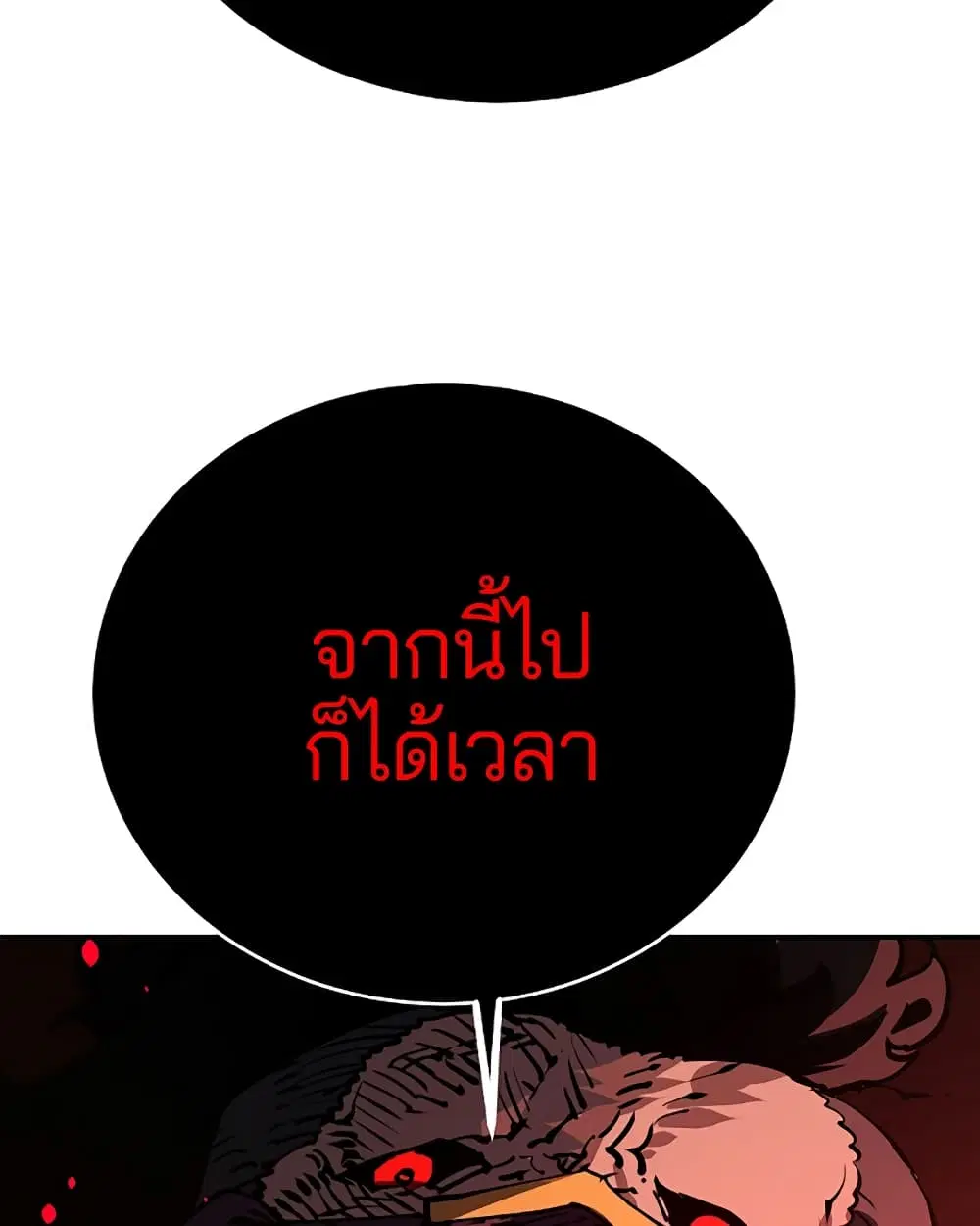 The Player ตอนที่ 28 — page 75 of 106
