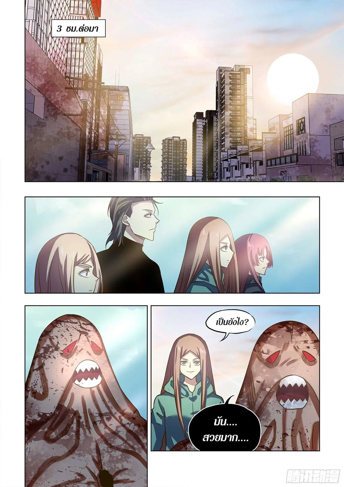 The Last Human ตอนที่ 500 — page 7 of 16