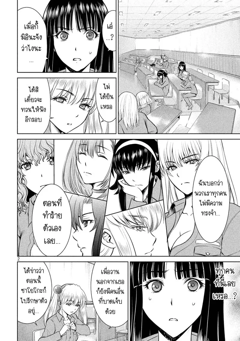 Satanophany ตอนที่ 8 — page 2 of 22
