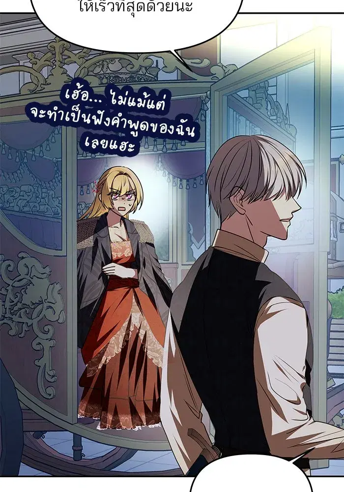 One Husband is Enough – เกมรักจับสามี ตอนที่ 4 — page 74 of 148