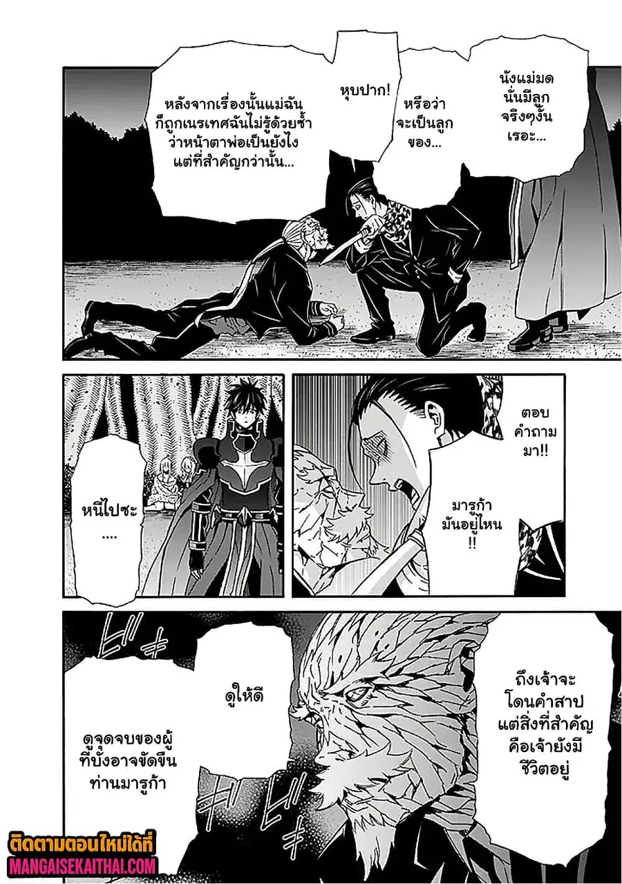The Best Noble In Another World: The Bigger My Harem Gets, The Stronger I Become ตอนที่ 46.1 — page 4 of 11