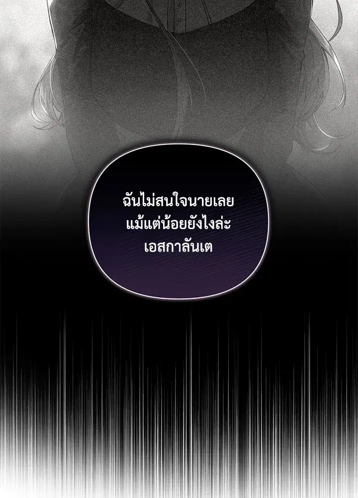 The Broken Ring – This Marriage Will Fail Anyway ตอนที่ 5 — page 23 of 65