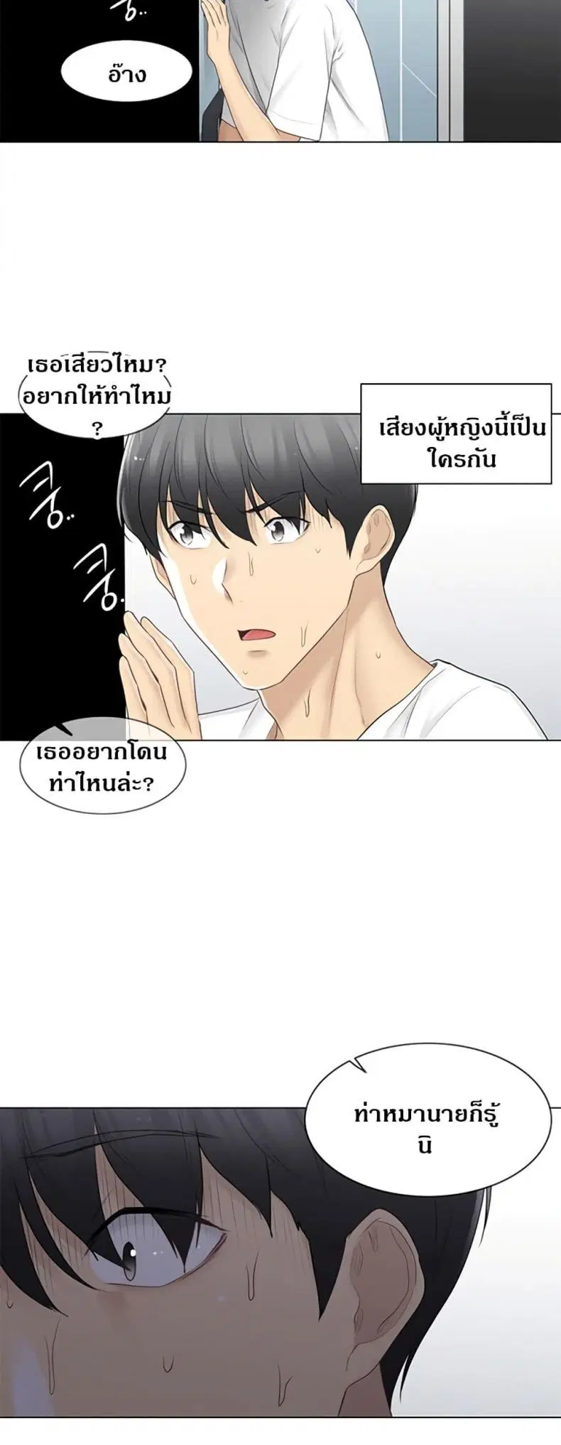Touch to Unlock ตอนที่ 75 — page 12 of 50