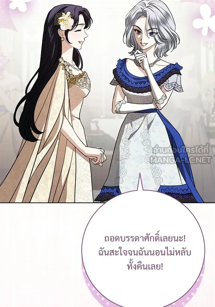 To My Husband’s Mistress ตอนที่ 118 — page 93 of 116