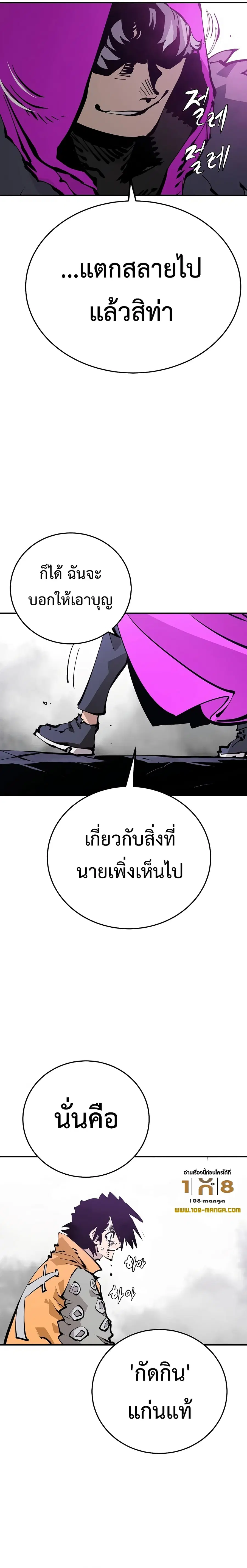 The Player ตอนที่ 86 — page 23 of 26