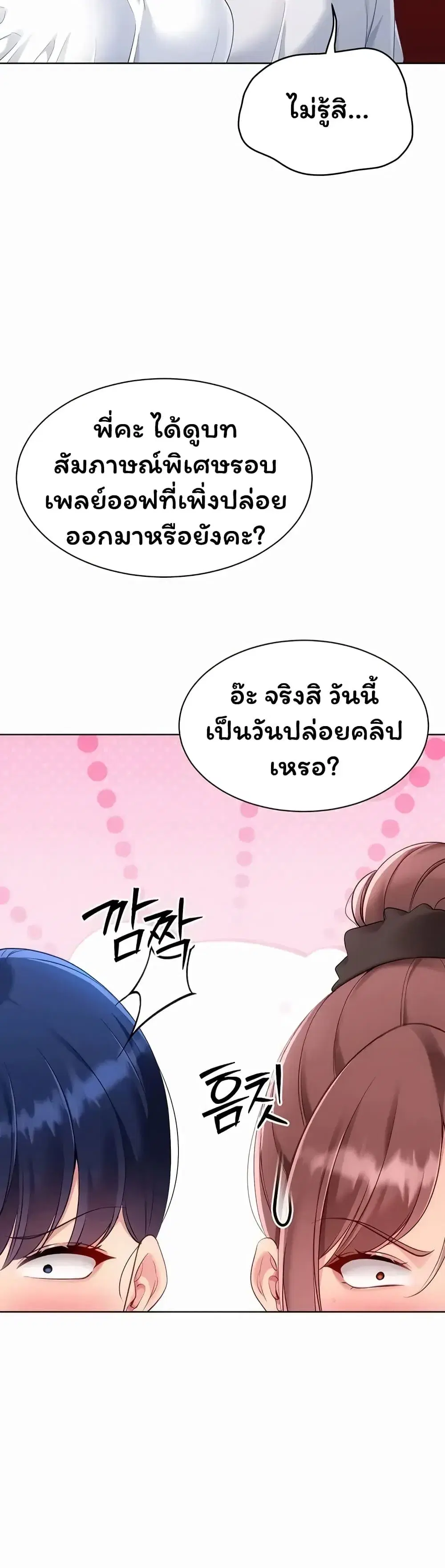 Set Up ตอนที่ 110 — page 50 of 51