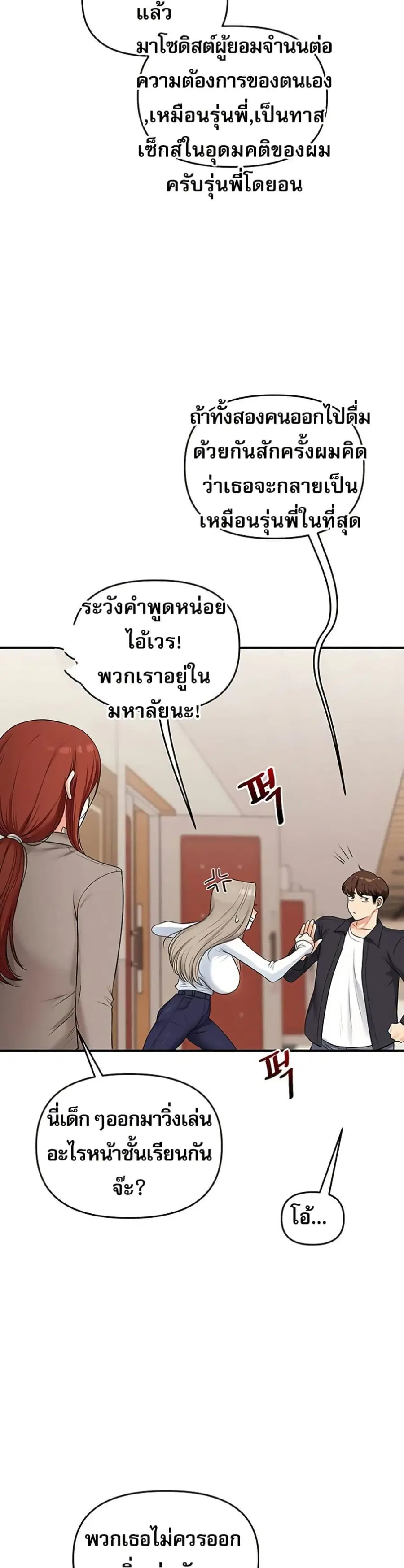 Relationship Reversal ตอนที่ 72 — page 45 of 50