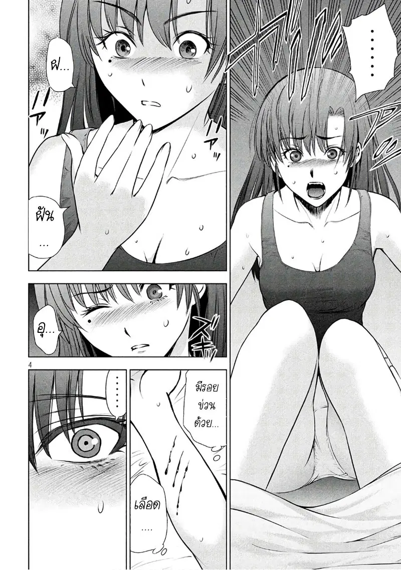 Satanophany ตอนที่ 51 — page 4 of 24