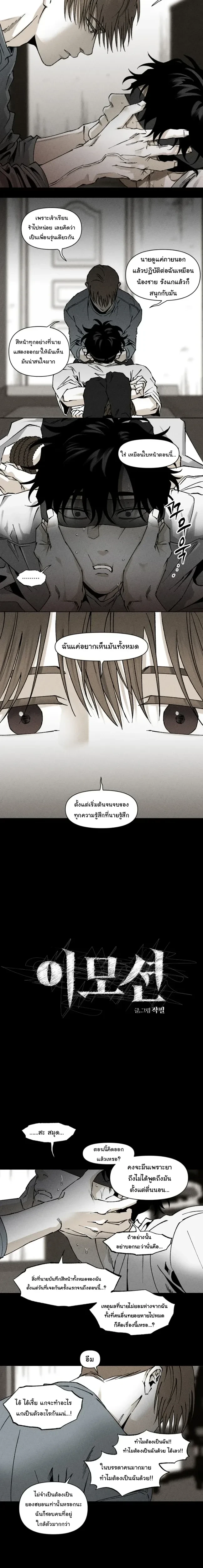 Emotion – ห้วงอารมณ์ ตอนที่ 2 — page 3 of 9