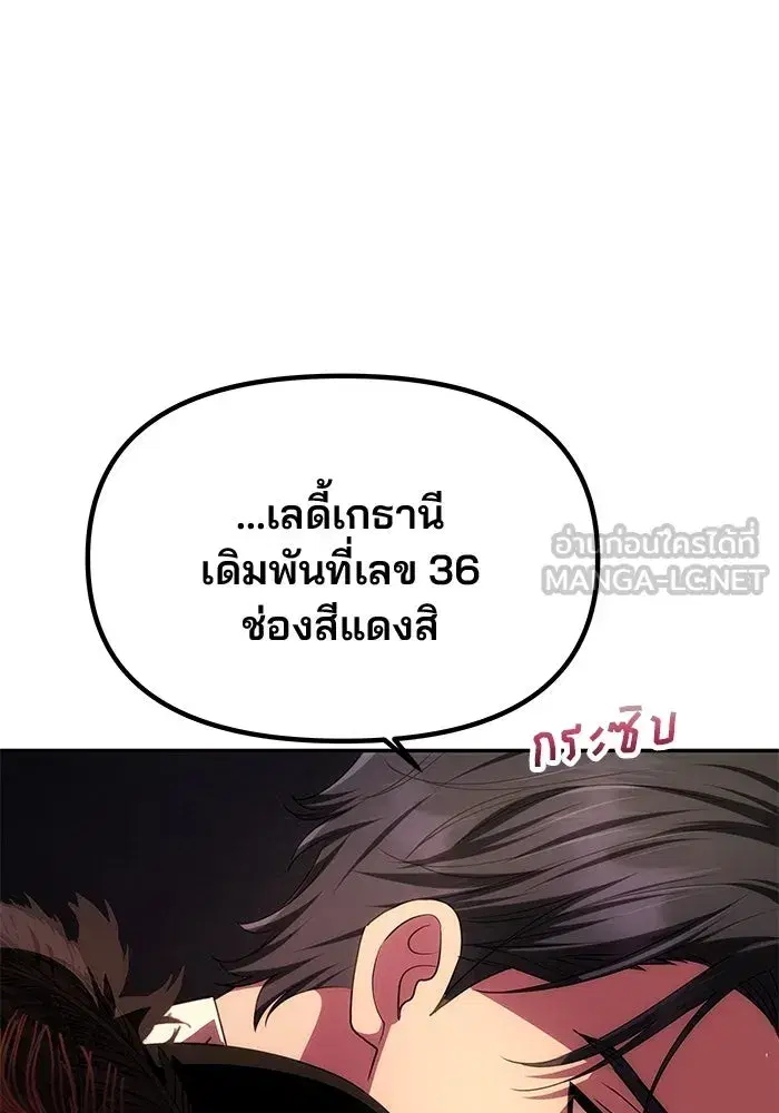One Husband is Enough – เกมรักจับสามี ตอนที่ 37 — page 27 of 140