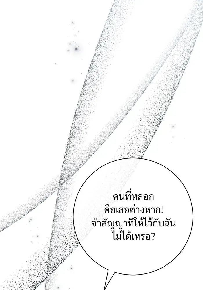 To My Husband’s Mistress ตอนที่ 82 — page 19 of 98