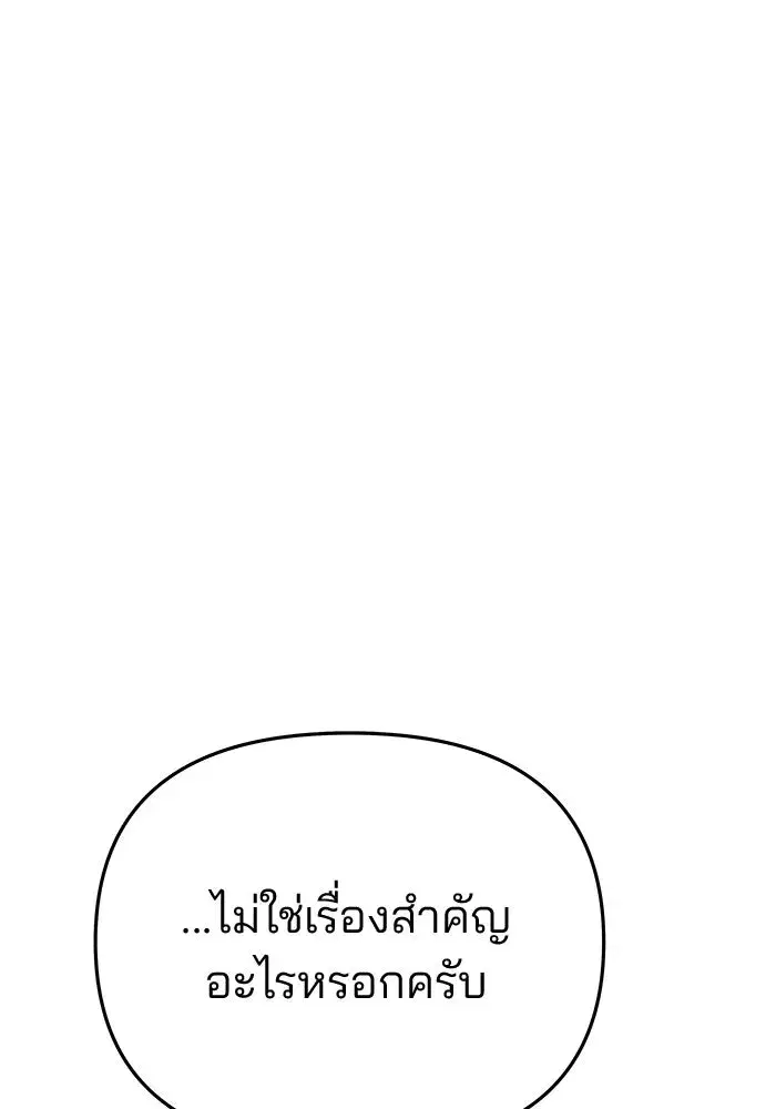 One Husband is Enough – เกมรักจับสามี ตอนที่ 70 — page 76 of 142