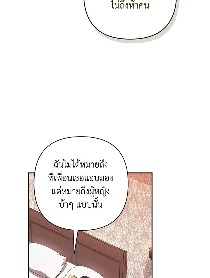 The Broken Ring – This Marriage Will Fail Anyway ตอนที่ 51 — page 81 of 138