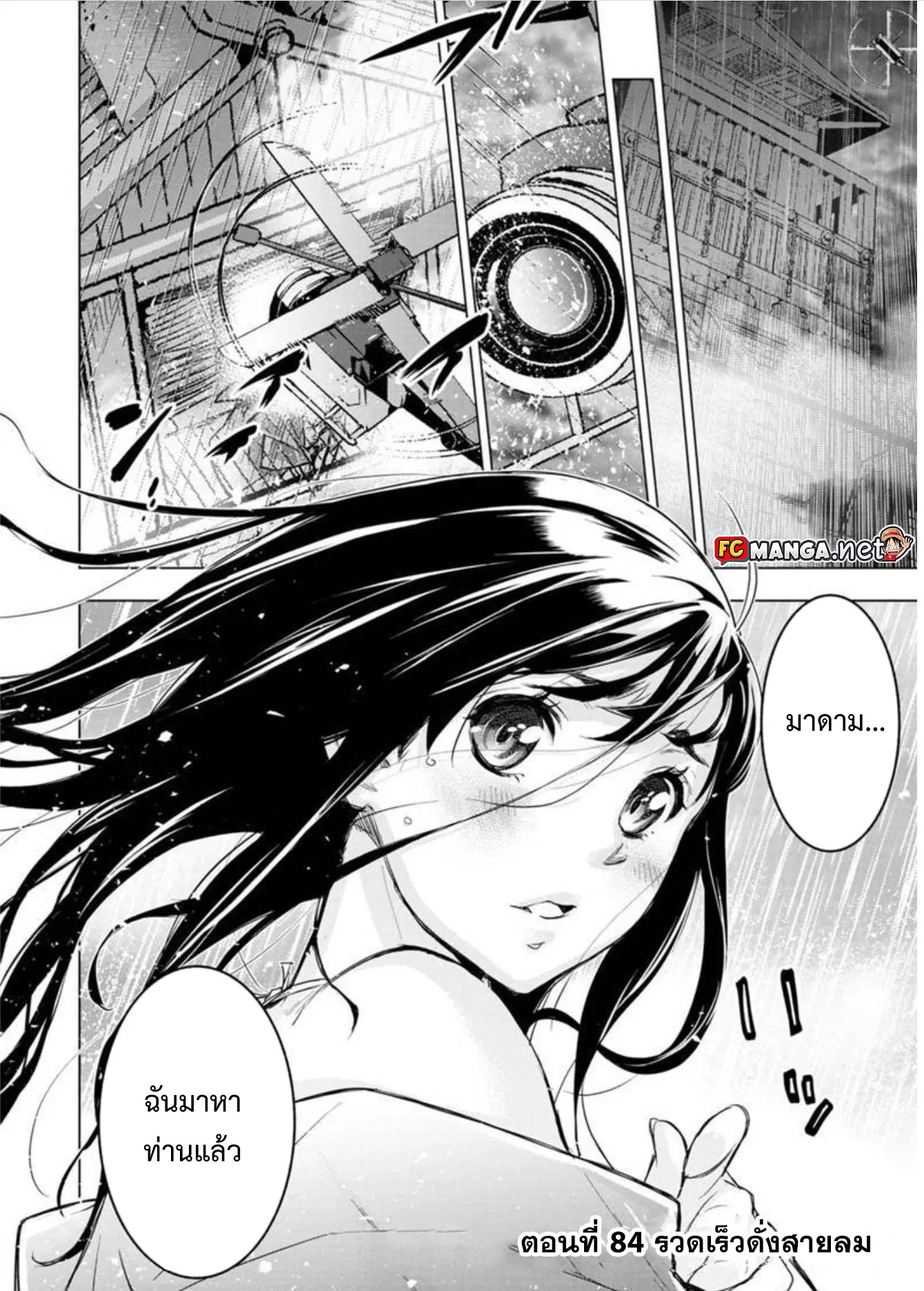 Ingoshima ตอนที่ 84 — page 2 of 8