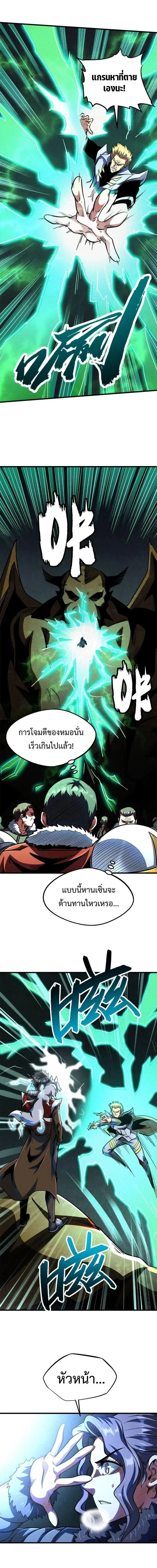 Super God Gene ตอนที่ 201 — page 7 of 11