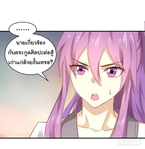 Immortal Swordsman in the Reverse World ตอนที่ 24 — page 20 of 50