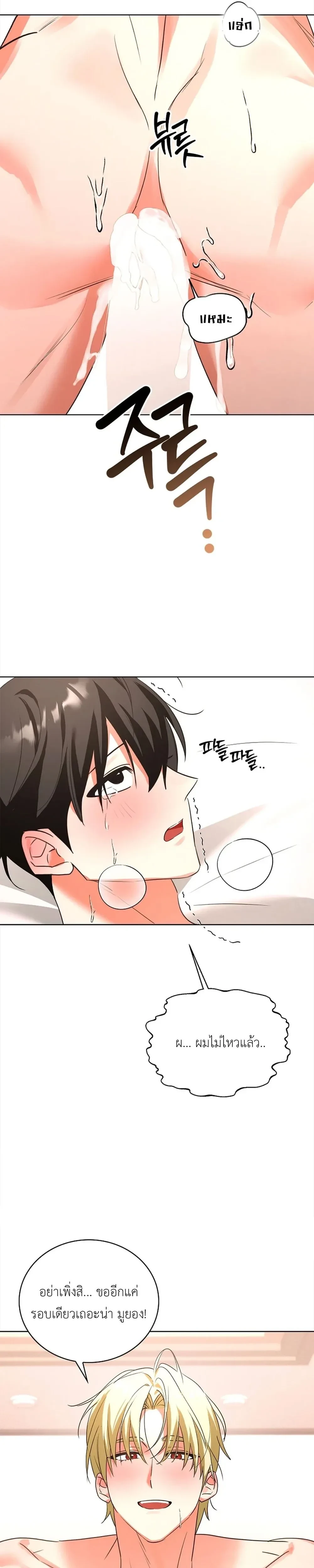 Overwork Is Good For You – ทำงานหนักเป็นเรื่องดีต่อร่างกาย ตอนที่ 2 — page 24 of 26