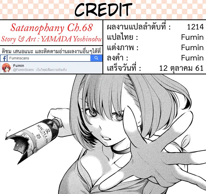 Satanophany ตอนที่ 68 — page 20 of 20