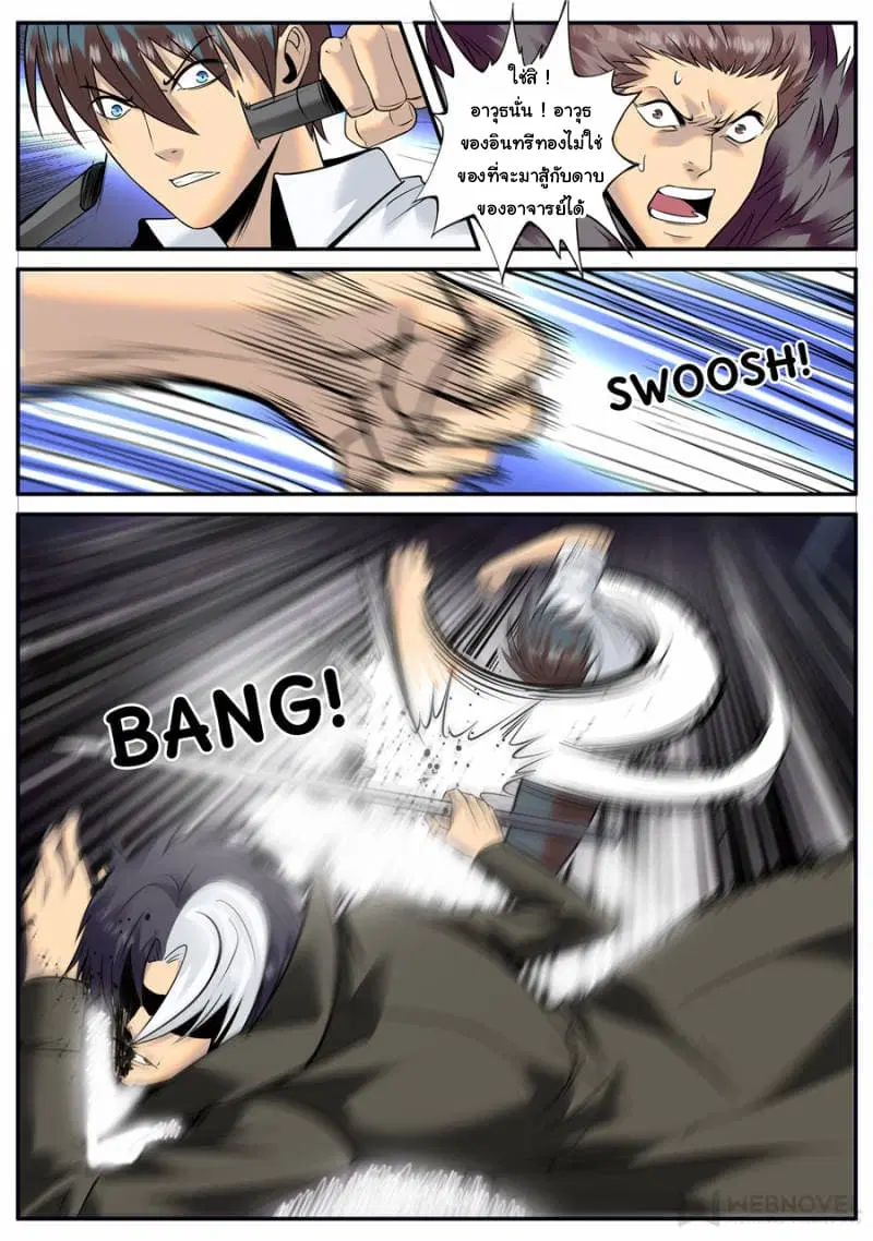 The Superb Captain in the City ตอนที่ 155 — page 8 of 14