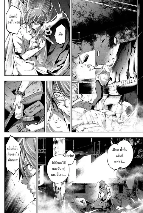 Ingoshima ตอนที่ 10 — page 5 of 21