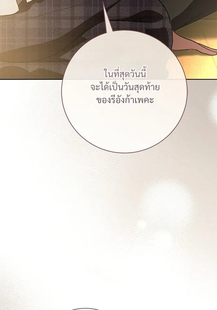 To My Husband’s Mistress ตอนที่ 93 — page 130 of 135