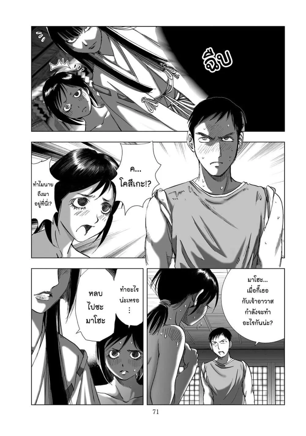 Mura Matsuri ตอนที่ 4.6 — page 3 of 23