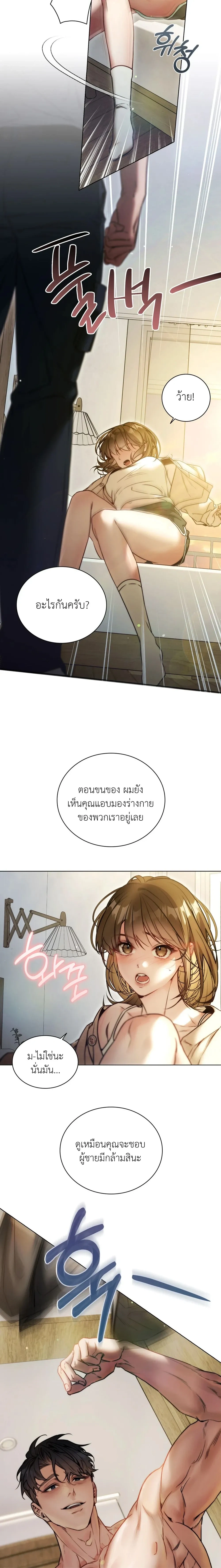 Special Service – บริการพิเศษ ตอนที่ 1 — page 21 of 23