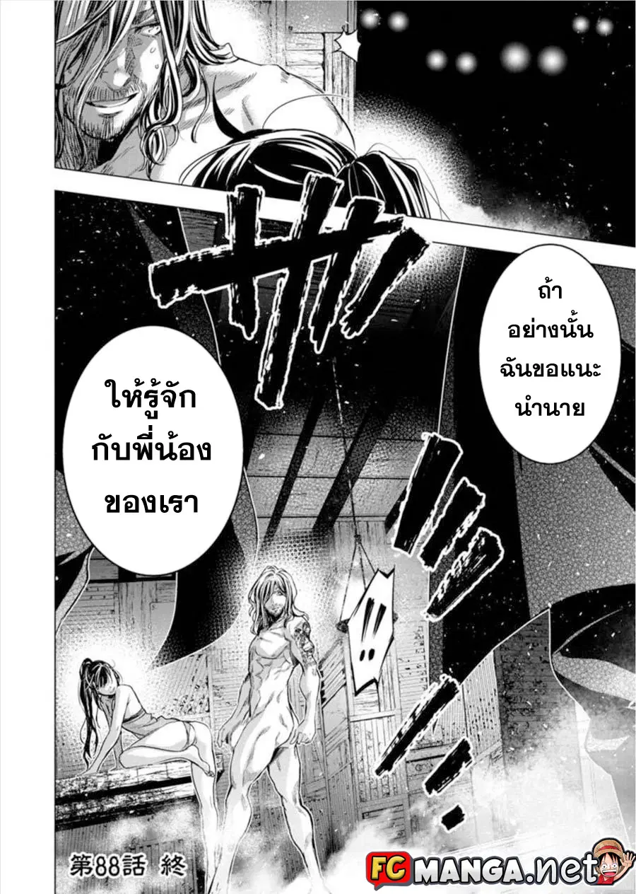 Ingoshima ตอนที่ 74 — page 10 of 10