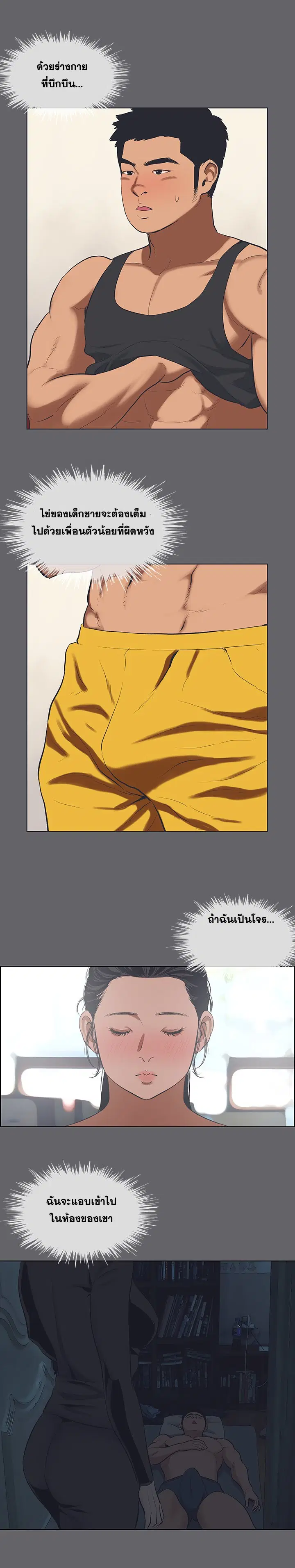 Summer Vacation ตอนที่ 57 — page 8 of 15