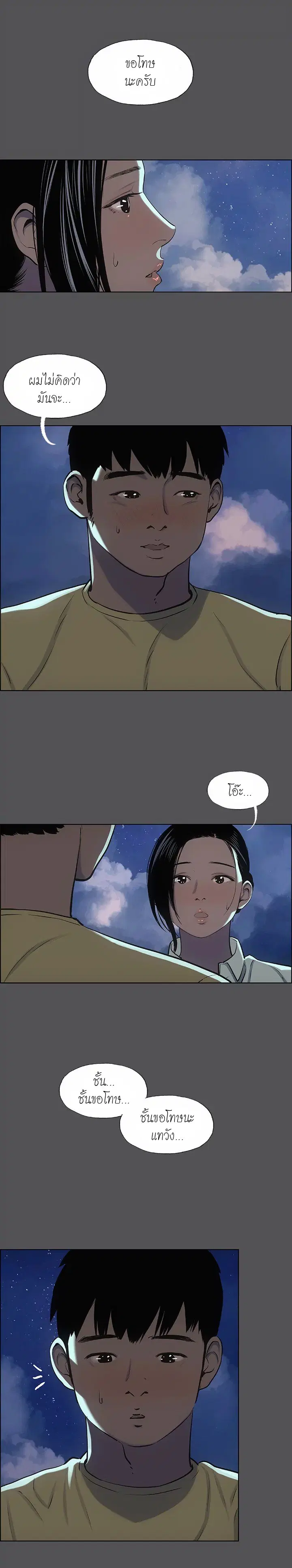 Summer Vacation ตอนที่ 22 — page 4 of 19