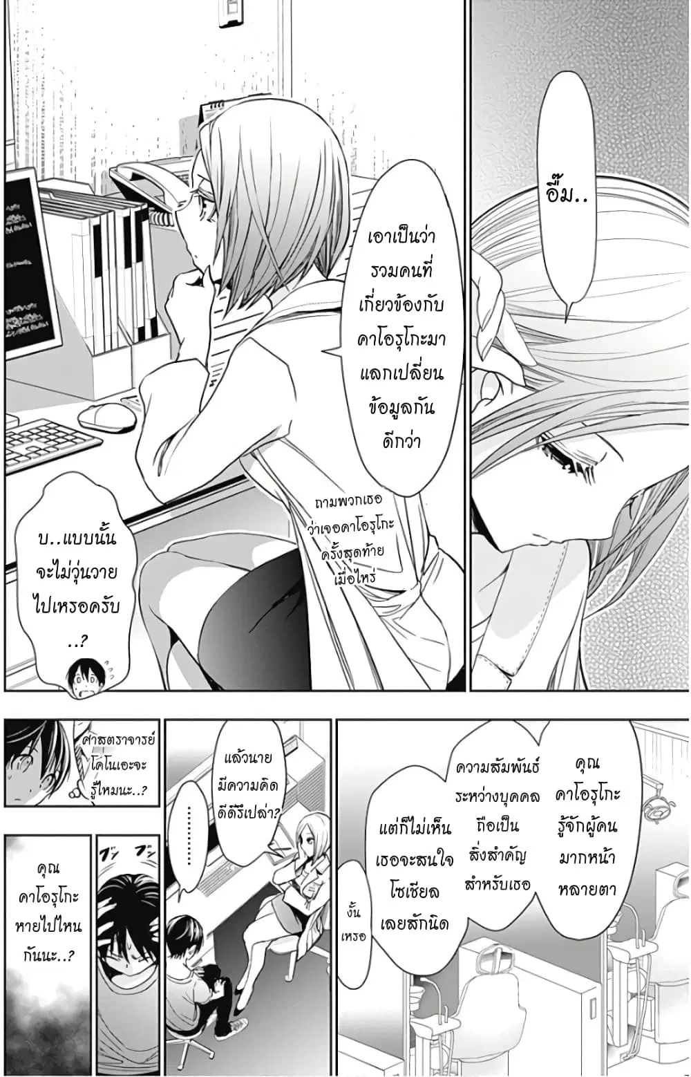 Minamoto-kun Monogatari ตอนที่ 346 — page 2 of 8